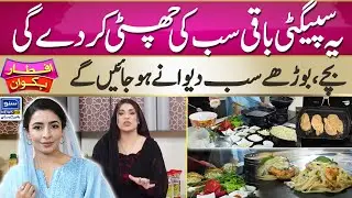 Mix Herbs With Garlic Spaghetti Recipe by Chef Anum Sheikh | Iftar Food Recipe | Ramadan 2025