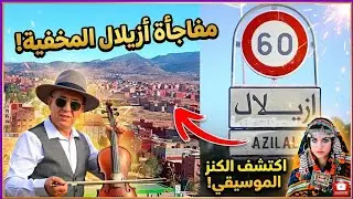 مدينة أزيلال الهادئة مع نغمات احوزار//Azilal, a haven of peace with its