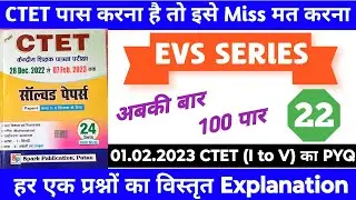 CTET EVS 01.02.2023 का PYQ / CTET EVS Previous Year Question / EVS PYQ of Spark Publication