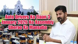 Auto Drivers Ka Elaan 3 January 2026 Ko Assembly Gherao Ka Mansuba | Hyderabad | AHN News