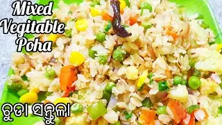 Chuda Santula | Mixed Vegetable Poha by @mosaralarosei