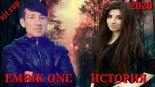 EMRIK ONE/❤ИСТОРИЯ/NEV 2020💣💣💥💥