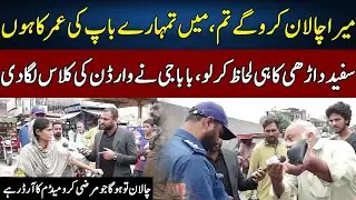 Baba G vs Traffic Warden | Heavy Fight | Lahore Puchta Hai | Lahore Rang | J22W