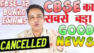 CBSE Big Happy News,CBSE Latest News,Cbse Board Class 12 Exams,Cbse Big News Class 10,cbse newstoday