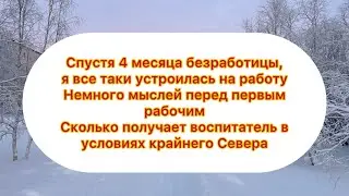 Ч1. Подала документы на прием на работу, в предвкушении