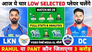 LKN vs DC Dream11 Prediction | LKN vs DC IPL Dream11 Team Prediction | LSG vs DC Dream11 Prediction