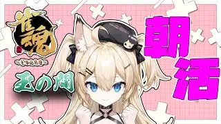 【#雀魂/段位戦】降段の危機は乗り越えた～！【#shorts 】