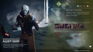 Геймплей онлайн игры Destiny 2 (Full HD, Ultra Graphics)