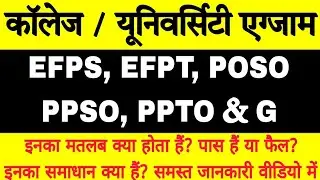 EFPS/EFPT/POSO/PPSO/PPTO & G का मतलब क्या हैं? pdusu result 2022 | pdusu update | pdusu update today
