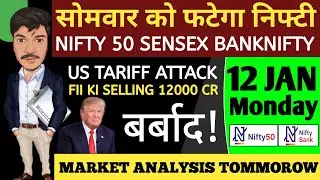 MONDAY 12 JAN 2026 | GAP UP OR GAP DOWN | NIFTY PREDICTION FOR TOMORROW BANKNIFTY ANALYSIS MARKET