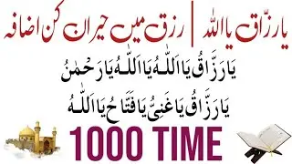 Ya Razzaq|Ya Allah|Ya Fattah|Ya Allah|Ya Allah|Ya Rahman|Ya Razzaq|Ya Ghaniyu|1111 time|Azkar remind