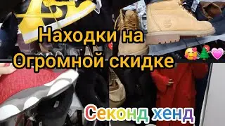 Находки в секонд хенде га огромной скидке
