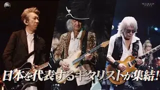 【4K CM】 松本孝弘 出演「A Tribute to Jeff Beck by Char with HOTEI and Tak Matsumoto」WOWOW