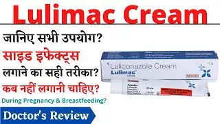 Lulimac Cream Uses & Side Effects in Hindi | Lulimac Cream