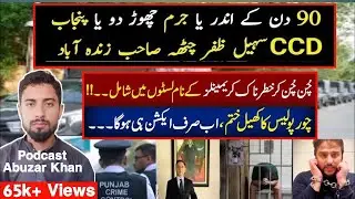CCD Punjab Police | 90 Days To End Crime in Punjab | Sohail Zafar Chatha in Action