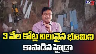HYDRA Protects Over 3000 Crore Worth Lands In Miyapur | | TV5 News