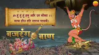 Bajrang Baan(  बजरंग बान ) with lyrics- Rasraj Ji Maharaj | Lofi version @lofibhajans #youtubevideo