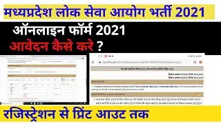 mppsc online form kaise bhare |mppsc form |how to apply online mppsc form 2021