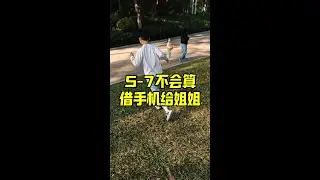 5-7不会算，借手机给姐姐！ #原创搞笑#输入法
