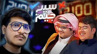 #سين_جيم | الشجاعة تغلب الكثرة 👊