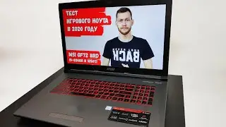 MSI GV72 8RD (i5 8300h и gtx1050ti)