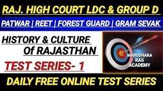 RAJASTHAN HIGH COURT LDC #1 | GROUP D | PATWAR | REET | GRAM SEVAK | COMPUTER TEACHER | TEST SERIES