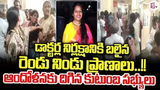 డెలివరీ కోసం వచ్చి.. || Vikarabad's Tandur Government Hopsital Latest Incident ||@sumantvtirupati