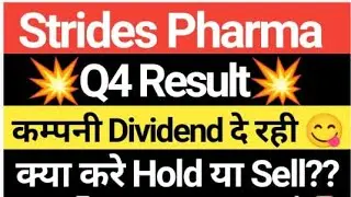 Strides Pharma💥Q4 RESULT💥कम्पनी Dividend दे रही😋क्या करे HOLD या SELL??dividend investingdividen