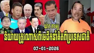 Mr. Yat Phearum speaks for USA with Mr. Maduro and Leaders think about the country