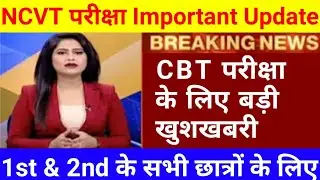ITI Exam update 2022 | DGT new update | DGT new update today | DGT new update iti | DGT new notice