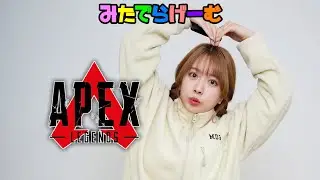APEXライブ配信！今日はなんか寒いから、たまを撃ちたい気分エペランクLive！〈APEX/steam版〉