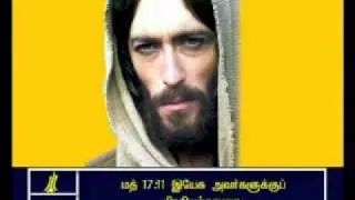 Matthew - 17  Tamil Picture Bible - Full