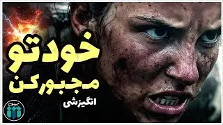 ویدیو انگیزشی: چرا باید عقلت فرمانده زندگی‌ات باشه، نه احساست!؟