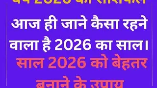 कन्या राशि का वर्ष 2026 का राशिफल