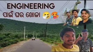 B-TECH ପାଇଁ ଘର ଖୋଜା /B-TECH FIRST YEAR/CENTURION UNIVERSITY/GIFT COLLAGE/BTECH COURSE,SYLLABUS