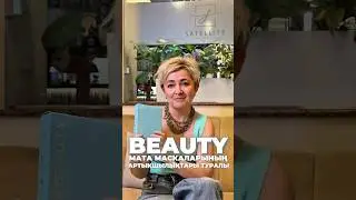 ✨ О преимуществах тканевой маски 3 в 1 от BEAUTY рассказывает Анастасия Фурка! 🎬
