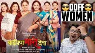 This Movie is Creating HISTORY 🔥 Baipan Bhaari Deva Movie Review | Yogi Bolta Hai