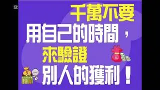 @會長低檔存股