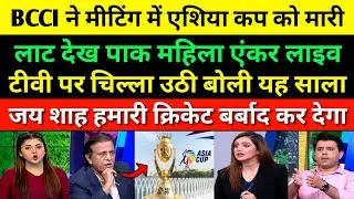 Pak Lady Anchor Crying BCCI Cancelled Asia Cup 2025 in ACC Meeting | Asia Cup 2025 | Pak Media
