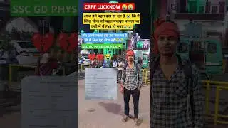 SSC GD RUNNING CRPF LUCKNOW #sscgd2025 #physical #running #lucknow #crpf #fail #shorts #viral #sscgd