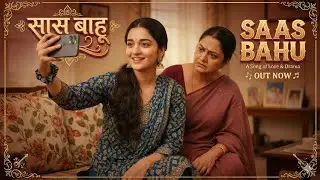Aman Jakhar : Saas Bahu | 27th song of  100 Days 100 Songs Challenge | New Funny Haryanvi Song 2025