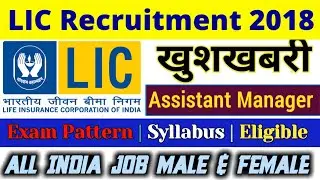 LIC India Recruitment 2018 for Assistant manager, Associate || Life Insurance Corporation Vacancy