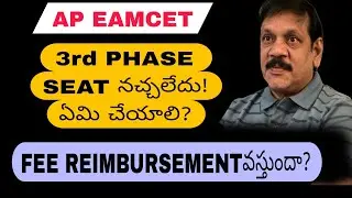 AP EAMCET 3RD PHASE SEAT ALLOTMENT 