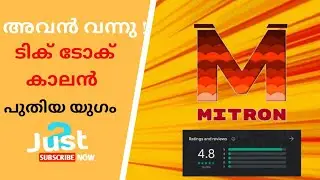 Mitron Application Details in Malayalam | Mitron appl in Malayalam | How to use Mitron App Malayalam