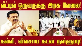 திமுக அசத்தலான தேர்தல் அறிக்கை | DMK Manifesto 2021 Expectation | DMK | #TNElection2021 | MKStalin