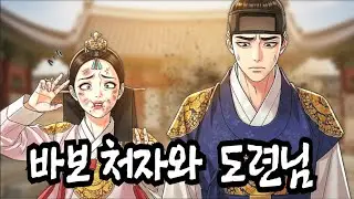 낮에는 바보, 밤에는 천재? 내 아내의 소름 돋는 이중생활,야담·민담·전설·설화·옛날이야기