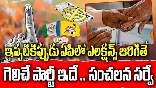 Mood Of The Nation Survey On AP Politics | YSRCP vs Kutami | India Today Survey | kk news telugu