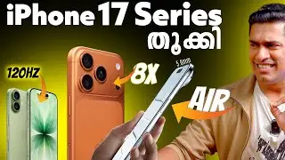 Apple തൂക്കി🔥iPhone17Pro Max,iPhone Air,iPhone17 launched| Features and Price explained in Malayalam