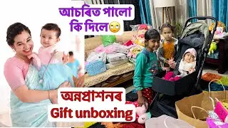 অন্নপ্ৰাশনৰ gift unboxing video