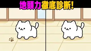 【間違い探し】地頭が良い人だけ全問正解できる間違い探し🔍 | 脳トレ【第15弾】